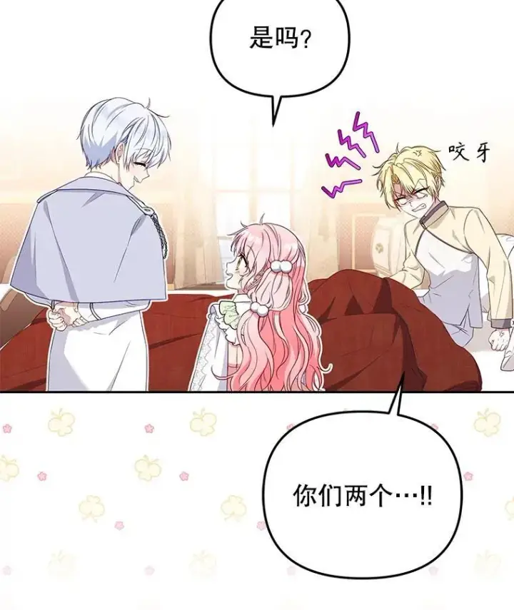 漫画《被恶棍们抚养中》53.他笑了第47张图
