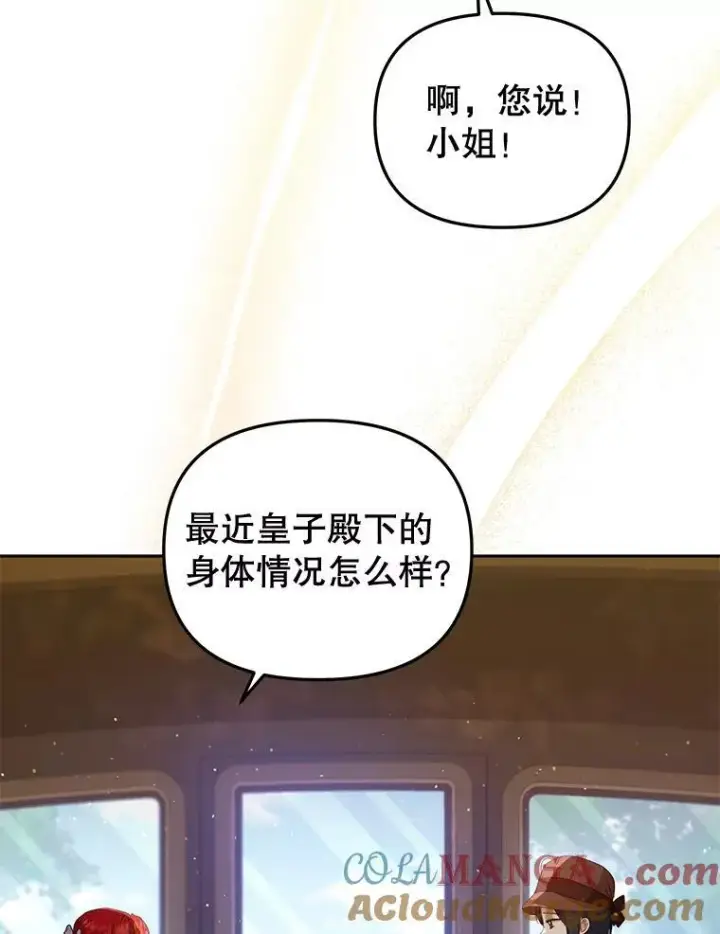 漫画《被恶棍们抚养中》53.他笑了第5张图