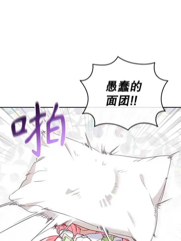 漫画《被恶棍们抚养中》53.他笑了第50张图