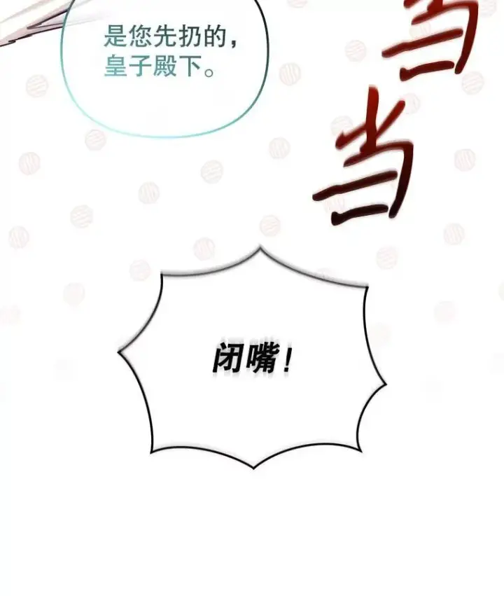 漫画《被恶棍们抚养中》53.他笑了第60张图