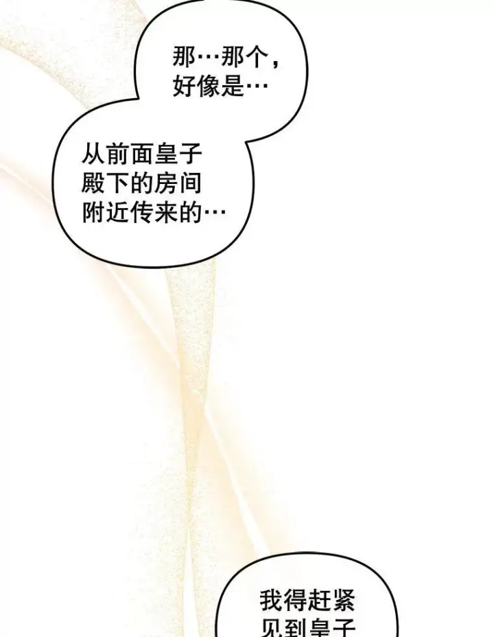 漫画《被恶棍们抚养中》53.他笑了第70张图