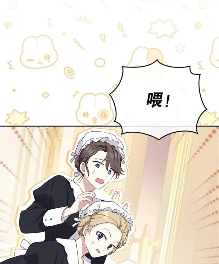 漫画《被恶棍们抚养中》53.他笑了第74张图