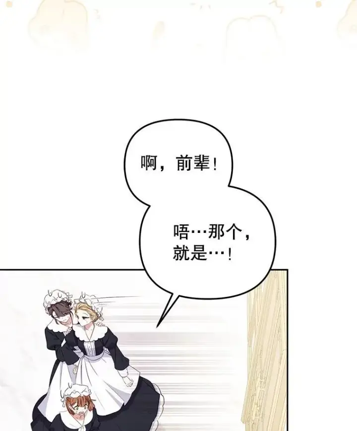 漫画《被恶棍们抚养中》53.他笑了第76张图