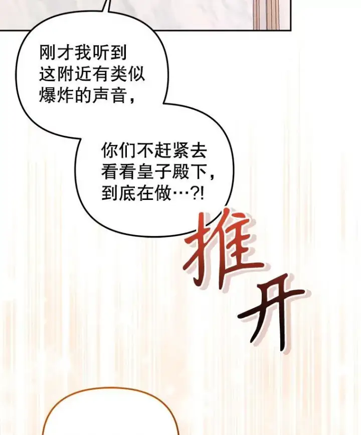 漫画《被恶棍们抚养中》53.他笑了第78张图