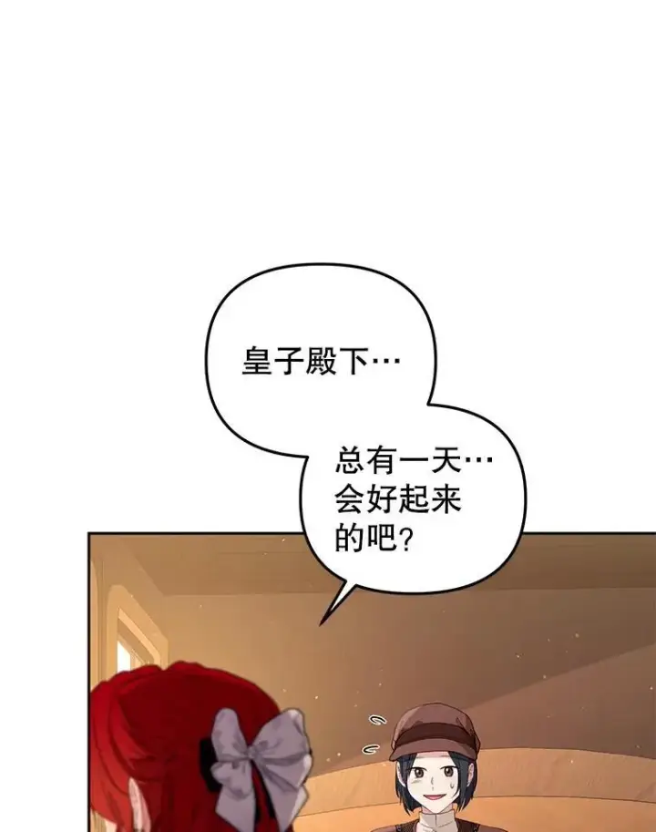 漫画《被恶棍们抚养中》53.他笑了第8张图