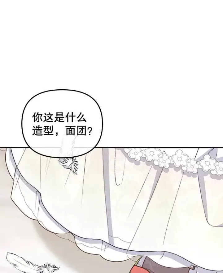 漫画《被恶棍们抚养中》53.他笑了第80张图