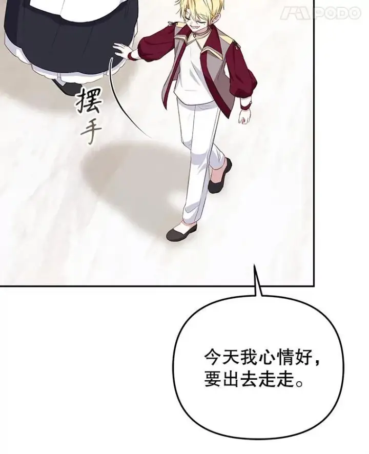 漫画《被恶棍们抚养中》53.他笑了第86张图