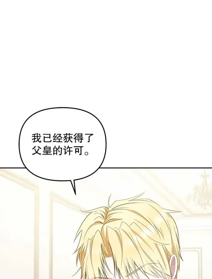 漫画《被恶棍们抚养中》53.他笑了第87张图