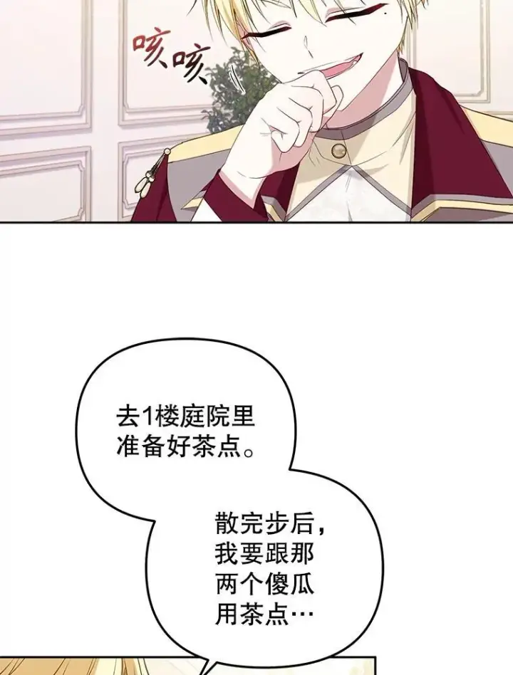 漫画《被恶棍们抚养中》53.他笑了第88张图
