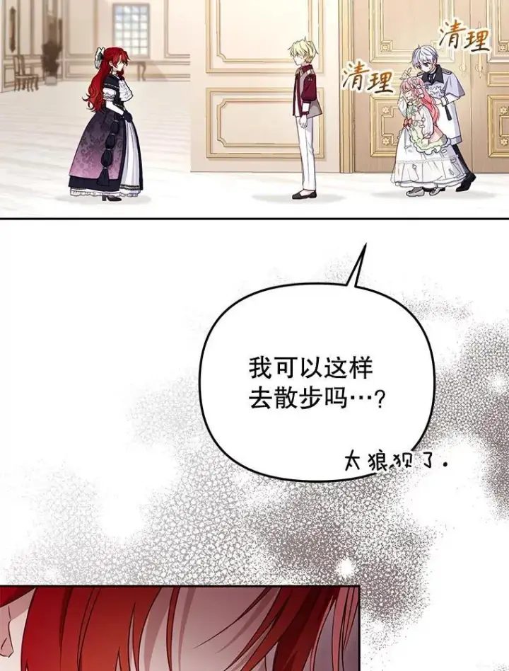 漫画《被恶棍们抚养中》53.他笑了第94张图