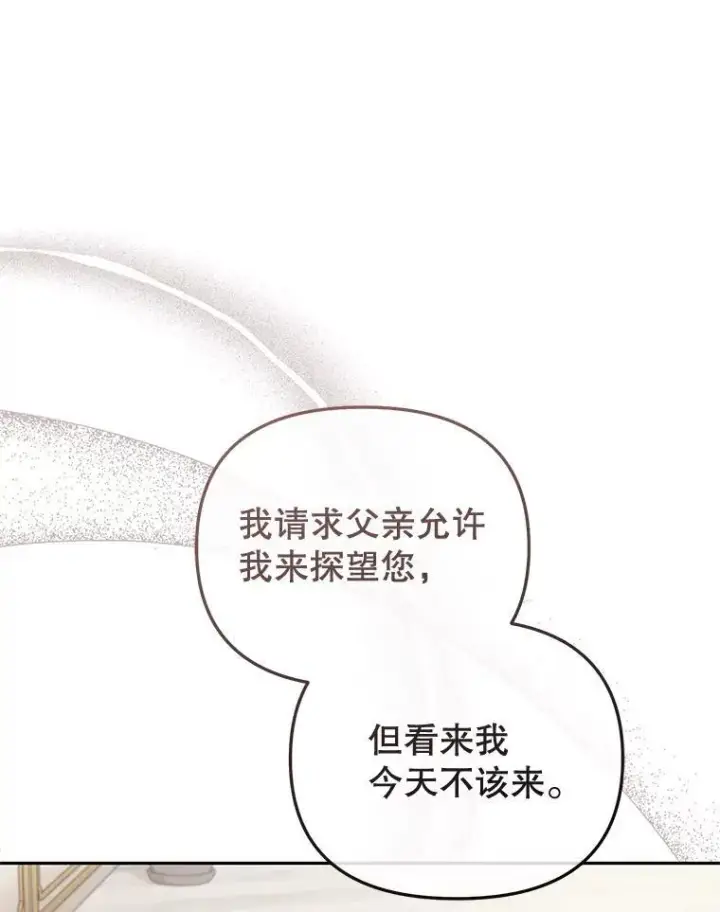 漫画《被恶棍们抚养中》53.他笑了第96张图
