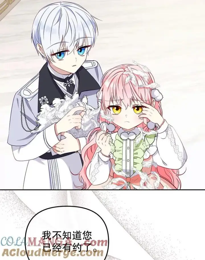 漫画《被恶棍们抚养中》53.他笑了第97张图