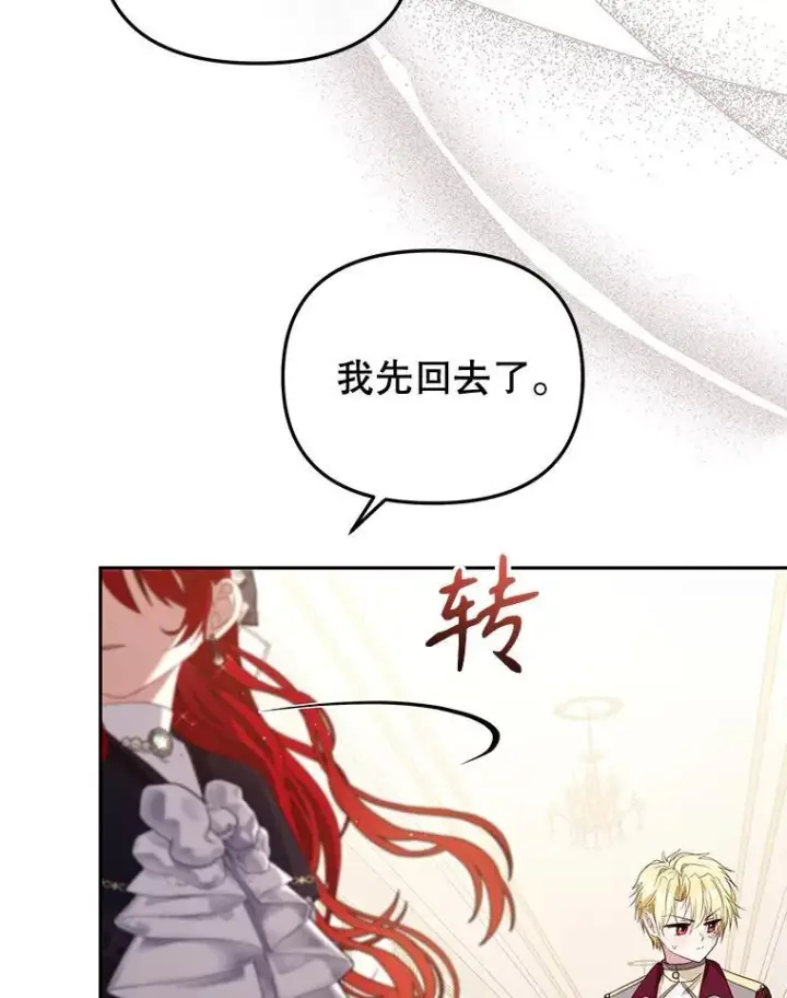 漫画《被恶棍们抚养中》53.他笑了第98张图