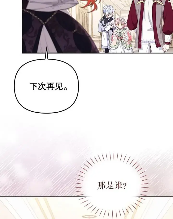漫画《被恶棍们抚养中》53.他笑了第99张图