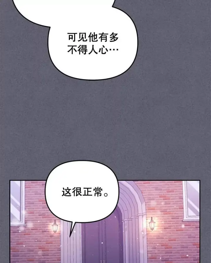 漫画《被恶棍们抚养中》54.邀请第10张图