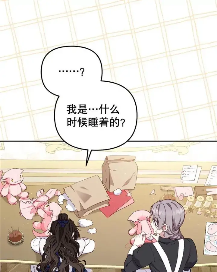 漫画《被恶棍们抚养中》54.邀请第100张图