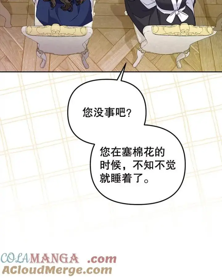 漫画《被恶棍们抚养中》54.邀请第101张图