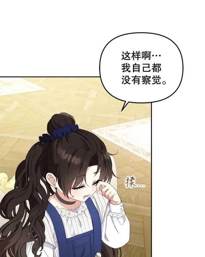 漫画《被恶棍们抚养中》54.邀请第102张图