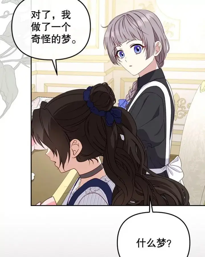 漫画《被恶棍们抚养中》54.邀请第104张图