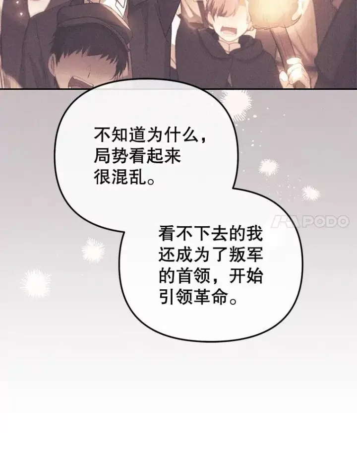 漫画《被恶棍们抚养中》54.邀请第106张图