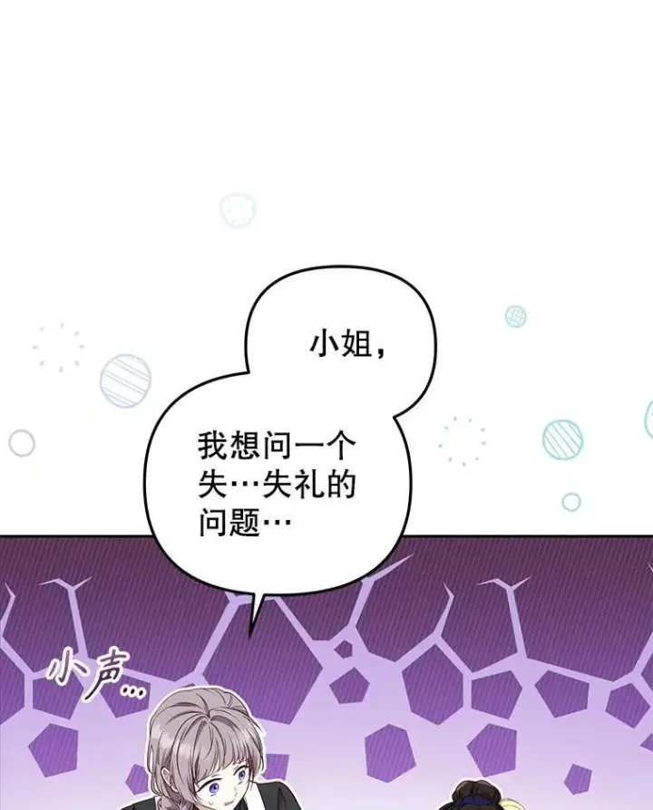漫画《被恶棍们抚养中》54.邀请第107张图