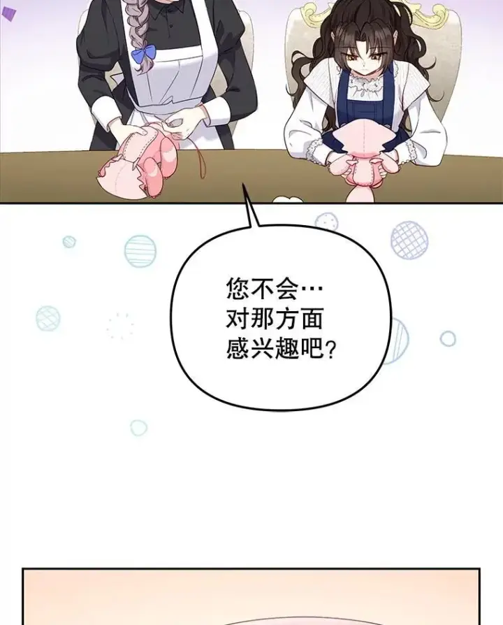 漫画《被恶棍们抚养中》54.邀请第108张图