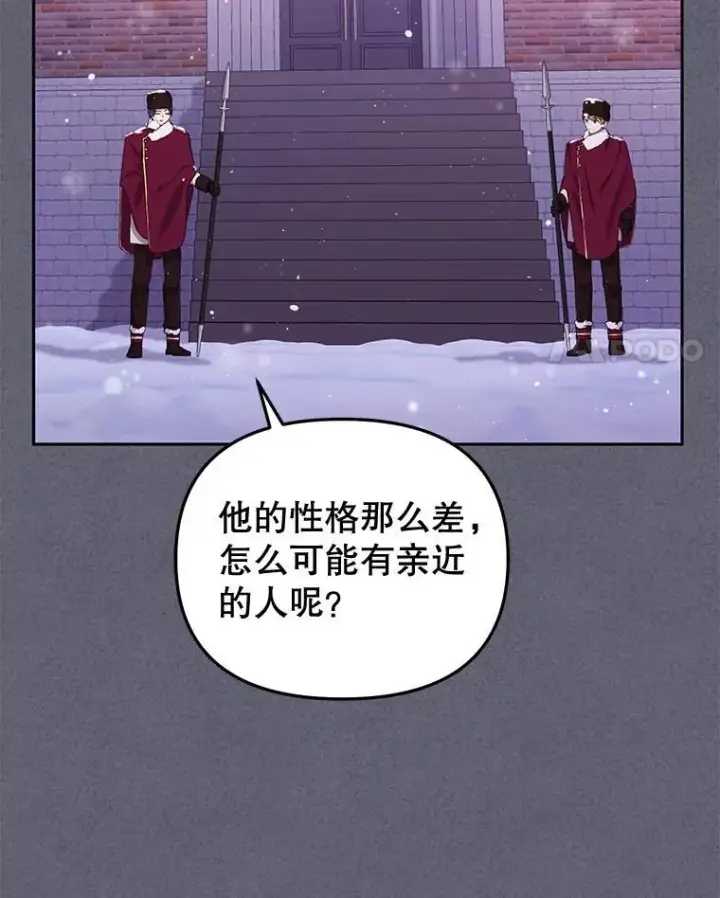 漫画《被恶棍们抚养中》54.邀请第11张图