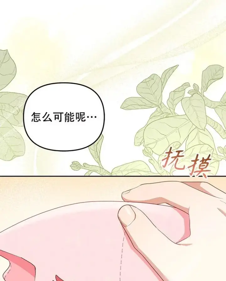 漫画《被恶棍们抚养中》54.邀请第110张图