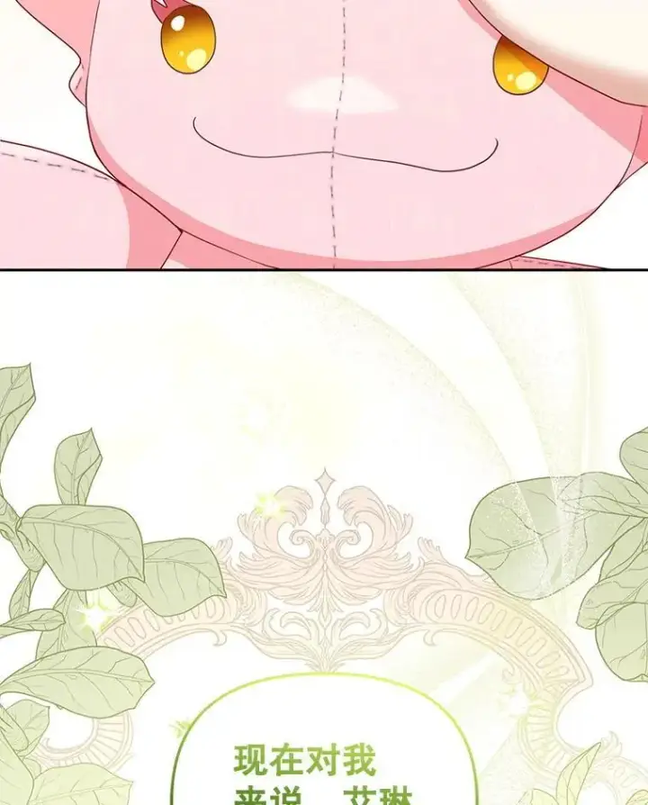 漫画《被恶棍们抚养中》54.邀请第111张图