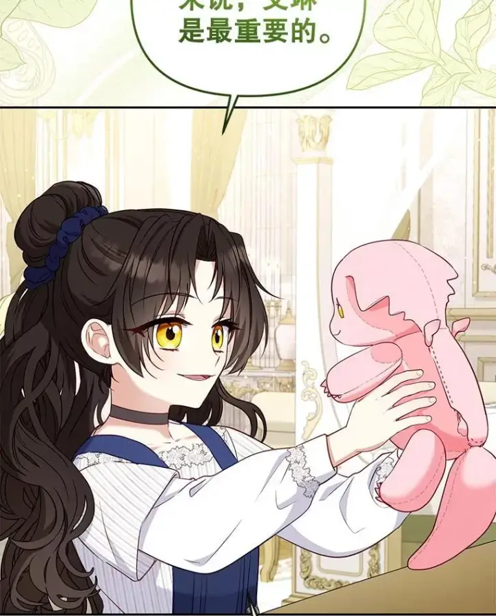 漫画《被恶棍们抚养中》54.邀请第112张图