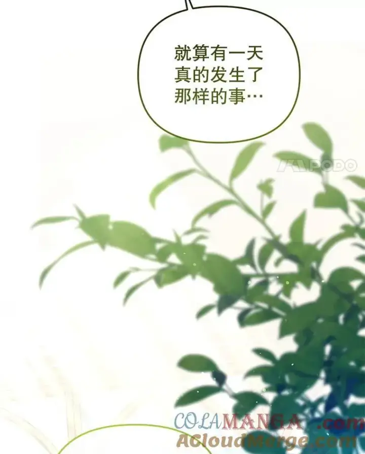 漫画《被恶棍们抚养中》54.邀请第113张图