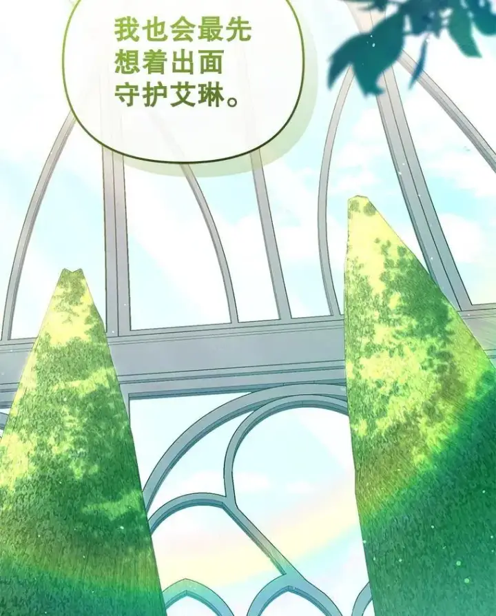 漫画《被恶棍们抚养中》54.邀请第114张图