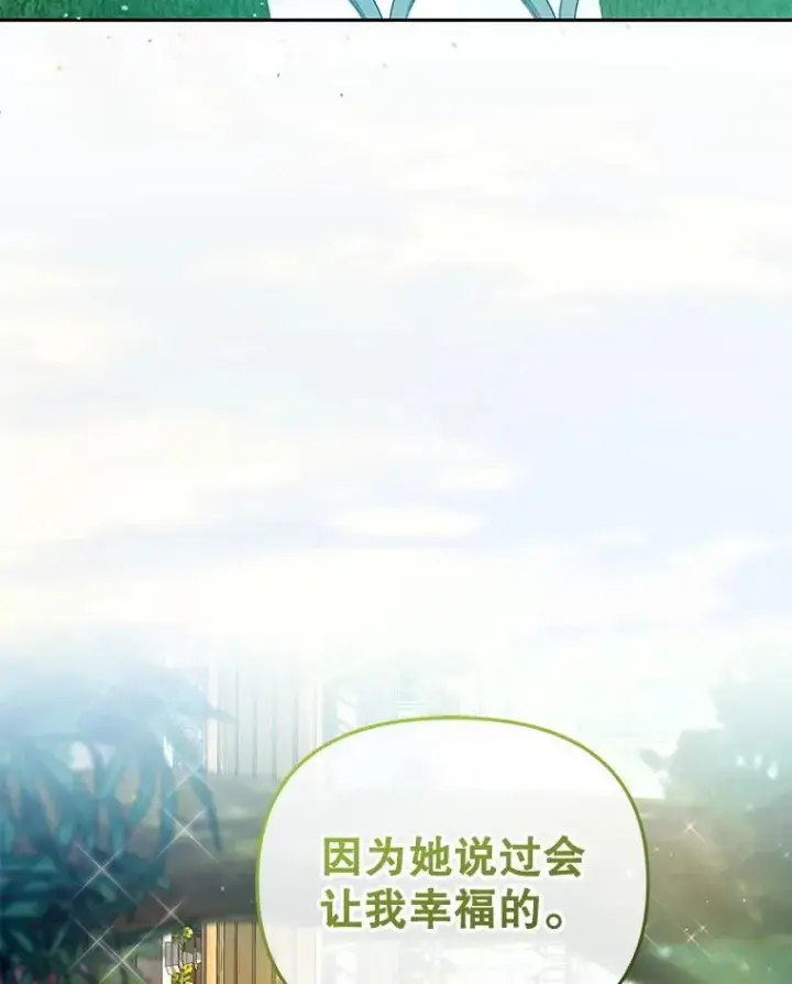 漫画《被恶棍们抚养中》54.邀请第115张图