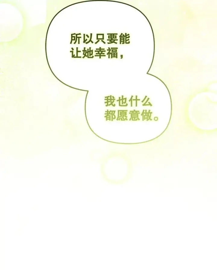 漫画《被恶棍们抚养中》54.邀请第118张图