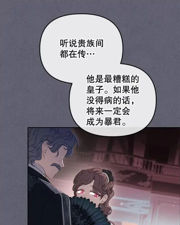 漫画《被恶棍们抚养中》54.邀请第12张图