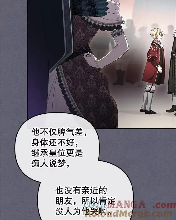 漫画《被恶棍们抚养中》54.邀请第13张图