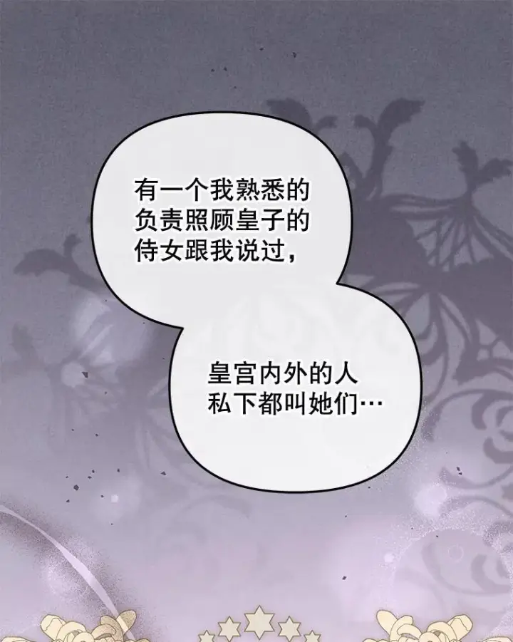 漫画《被恶棍们抚养中》54.邀请第16张图