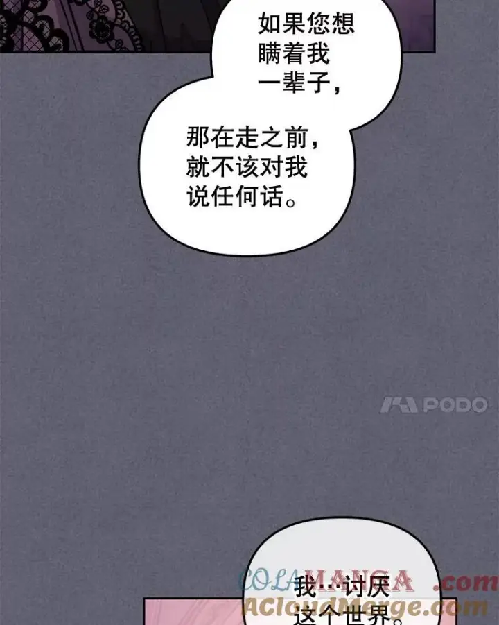漫画《被恶棍们抚养中》54.邀请第21张图