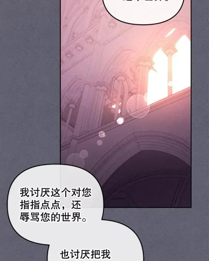 漫画《被恶棍们抚养中》54.邀请第22张图