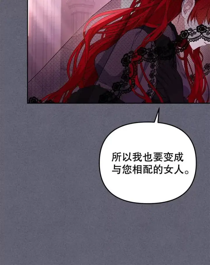 漫画《被恶棍们抚养中》54.邀请第24张图