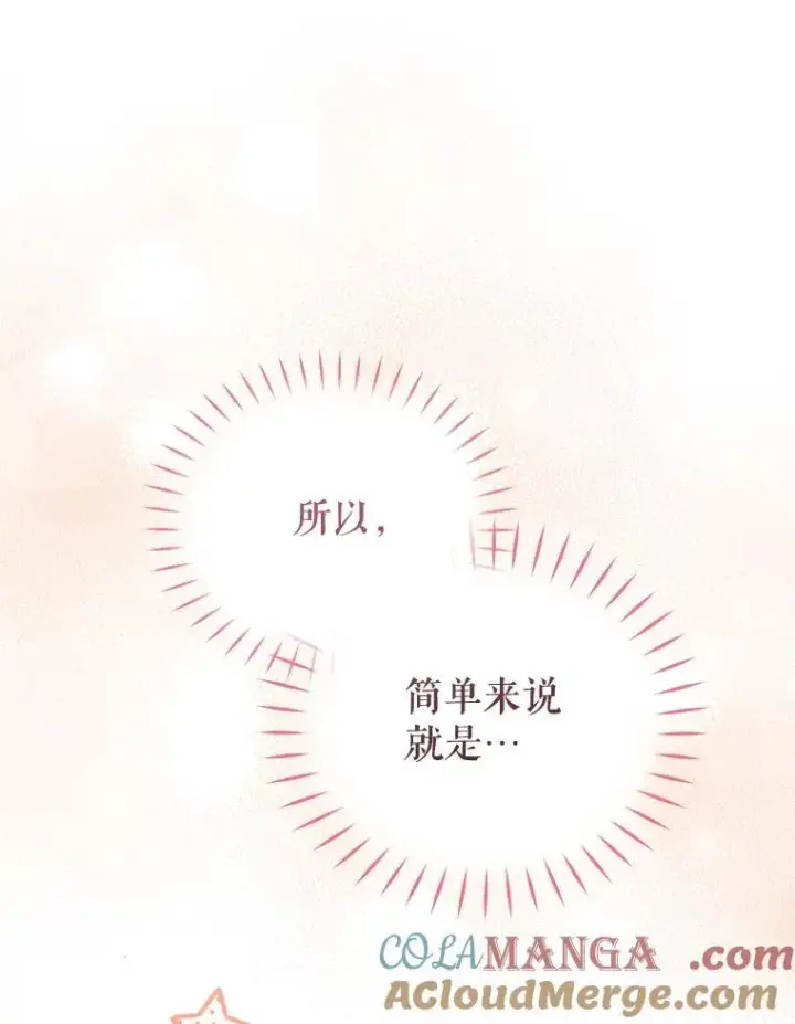 漫画《被恶棍们抚养中》54.邀请第45张图