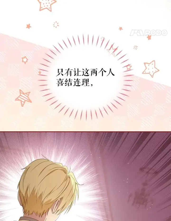 漫画《被恶棍们抚养中》54.邀请第46张图