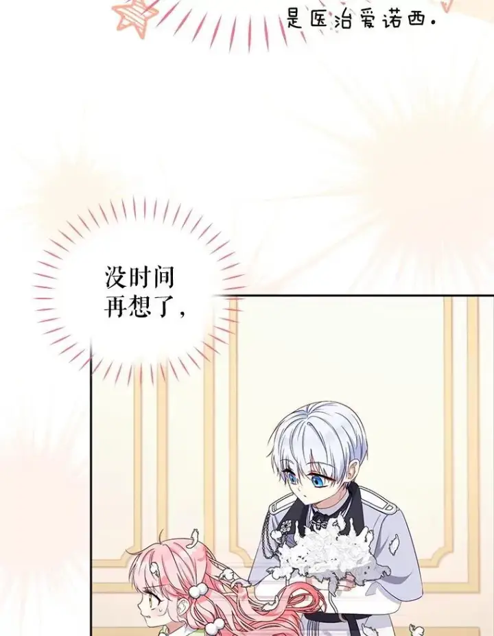 漫画《被恶棍们抚养中》54.邀请第48张图