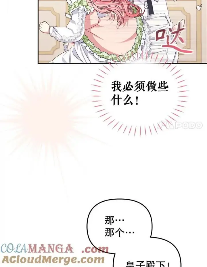 漫画《被恶棍们抚养中》54.邀请第49张图