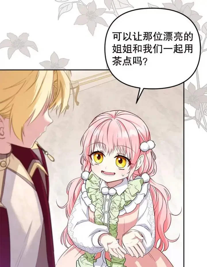 漫画《被恶棍们抚养中》54.邀请第51张图