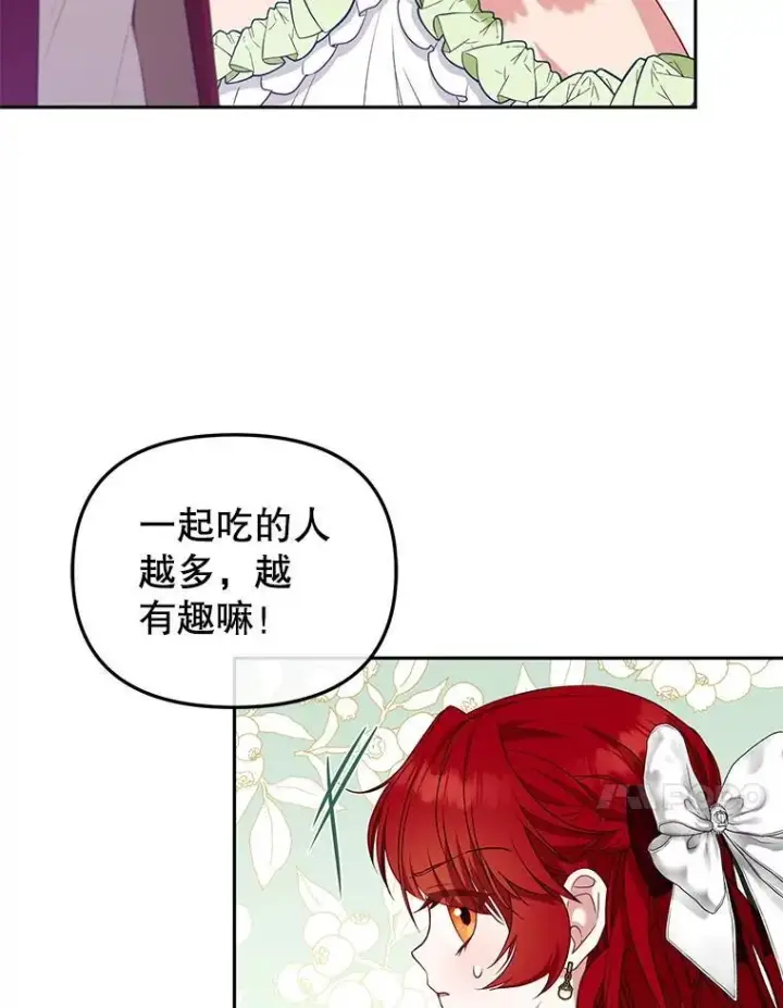 漫画《被恶棍们抚养中》54.邀请第52张图