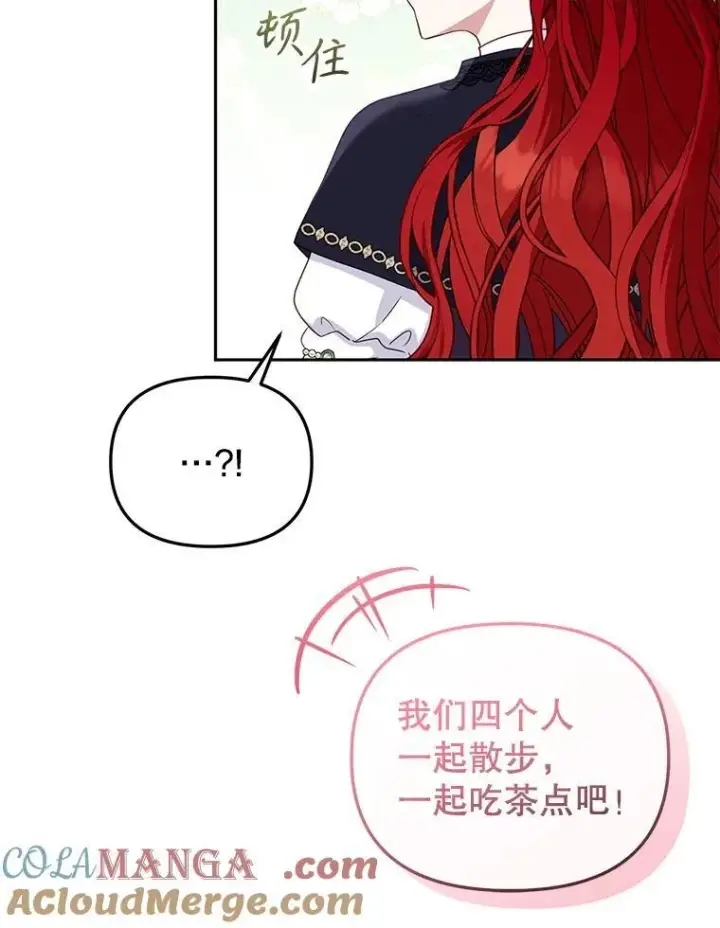漫画《被恶棍们抚养中》54.邀请第53张图