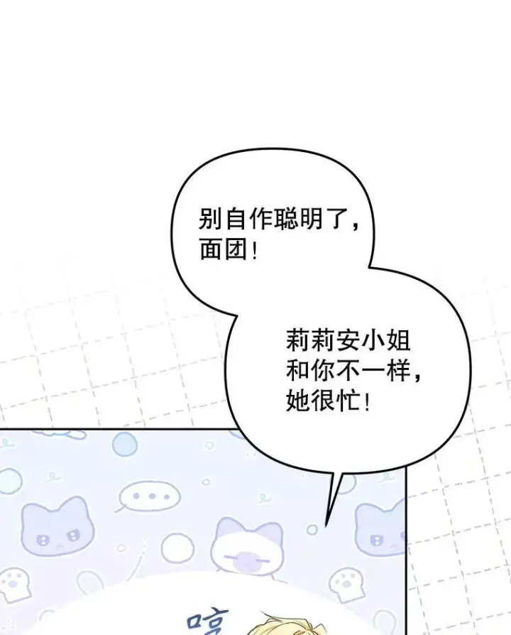 漫画《被恶棍们抚养中》54.邀请第54张图