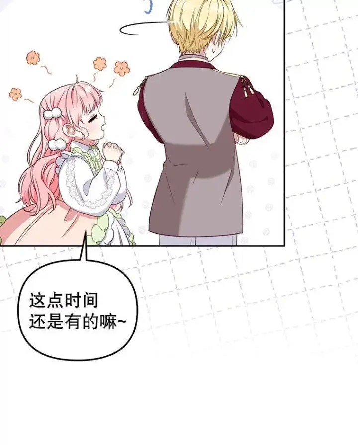 漫画《被恶棍们抚养中》54.邀请第55张图