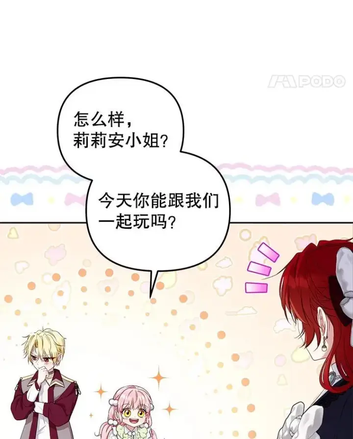 漫画《被恶棍们抚养中》54.邀请第56张图